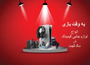 گیمینگ