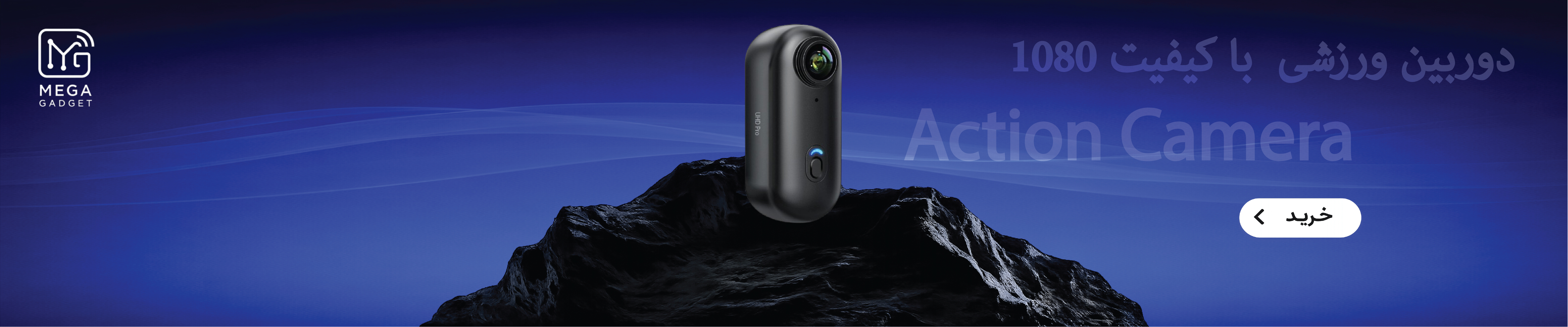 دوربین اکشن