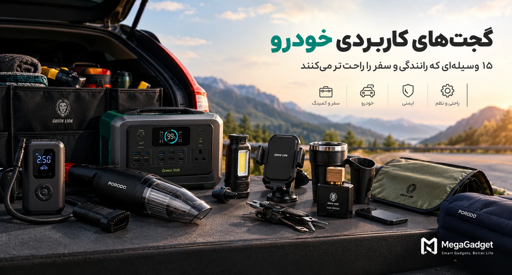 گجت‌های کاربردی خودرو؛ ۱۵ وسیله‌ای که رانندگی و سفر را راحت‌تر می‌کنند