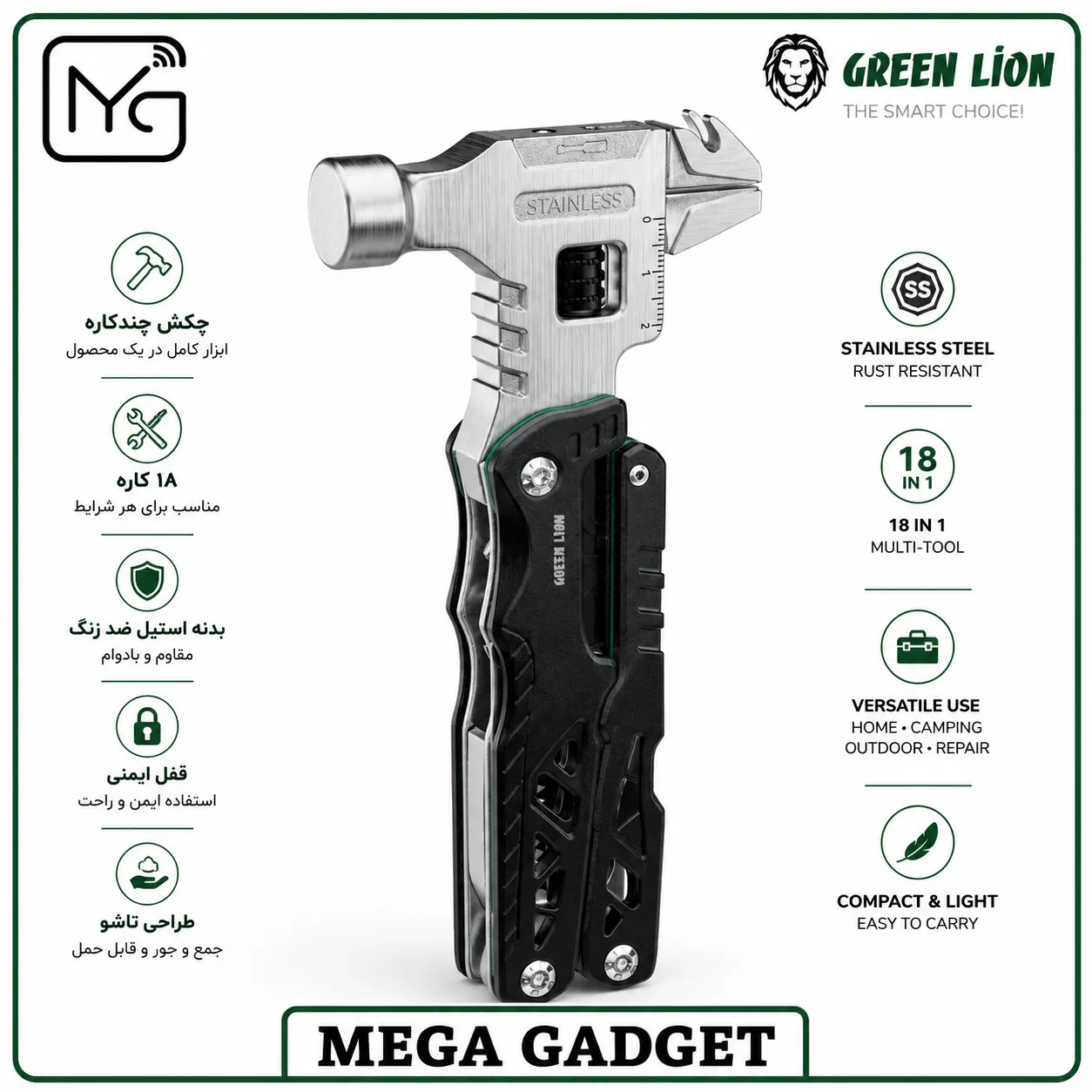 چکش 18 کاره گرین لاین Green Lion 18 In 1 Multi-Tool Hammer